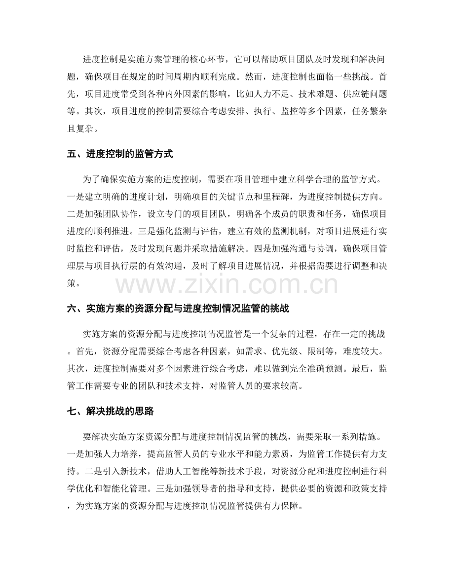 实施方案的资源分配与进度控制情况监管.docx_第2页