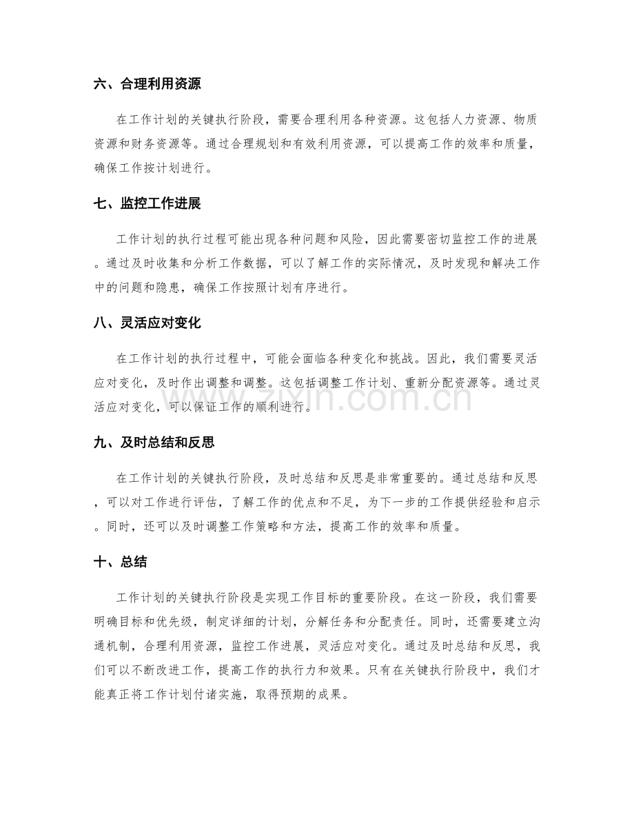 工作计划的关键执行阶段.docx_第2页