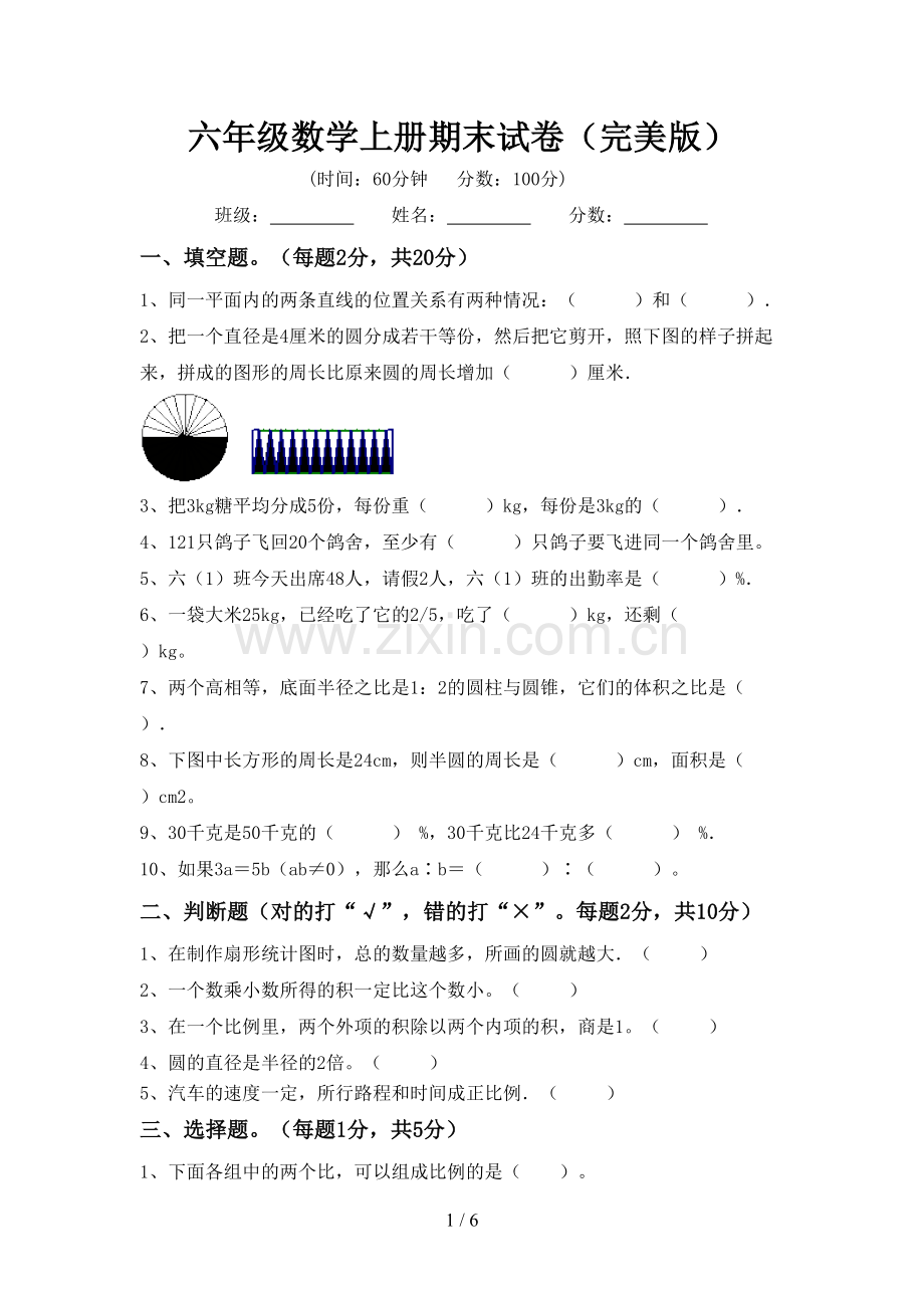 六年级数学上册期末试卷.doc_第1页