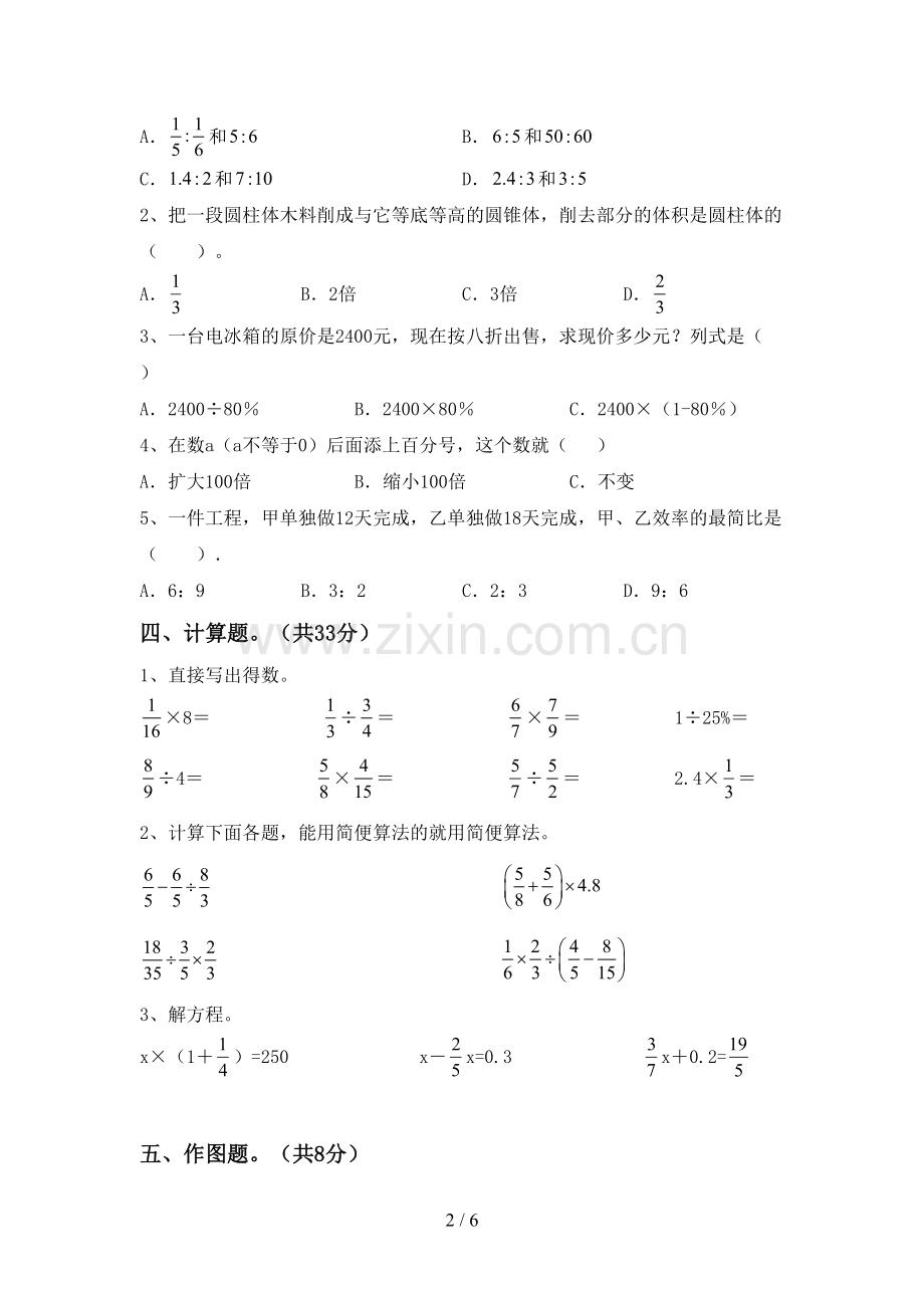 六年级数学上册期末试卷.doc_第2页