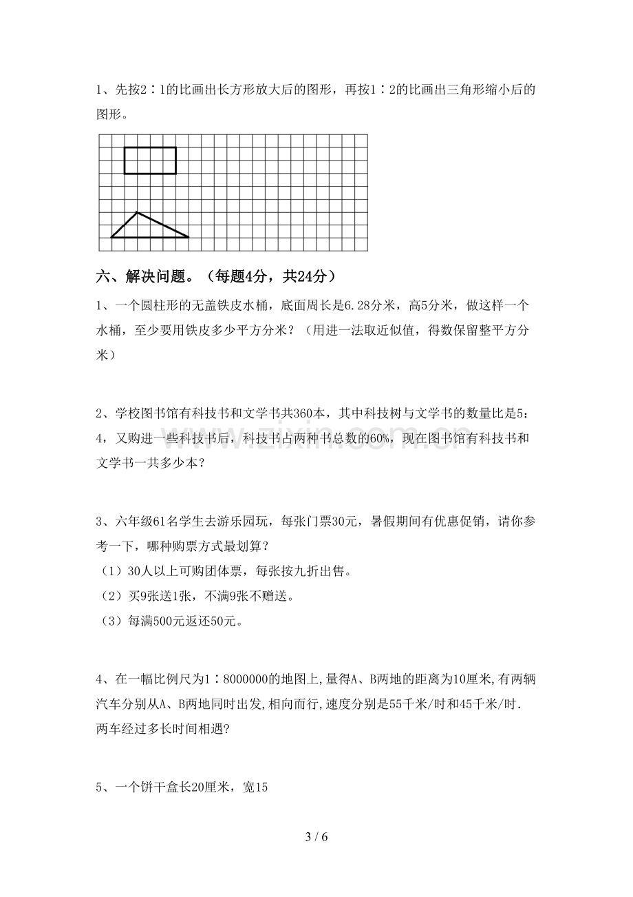 六年级数学上册期末试卷.doc_第3页