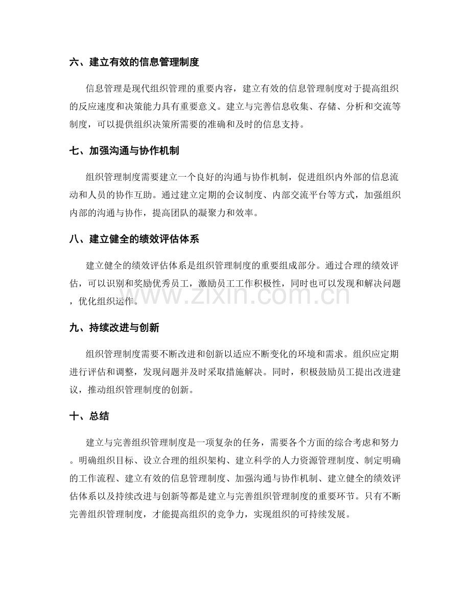 如何建立与完善组织管理制度.docx_第2页