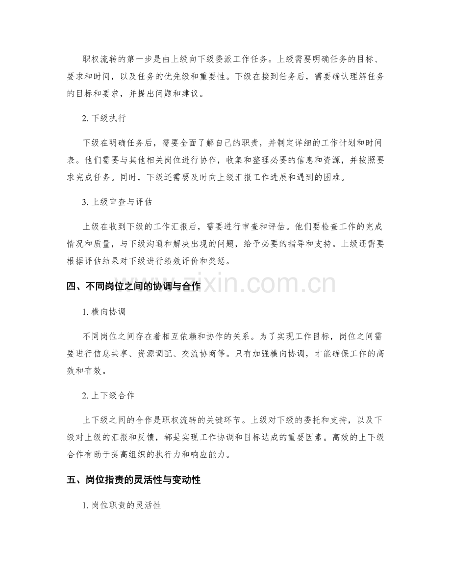 岗位职责的职责划分与职权流转.docx_第2页