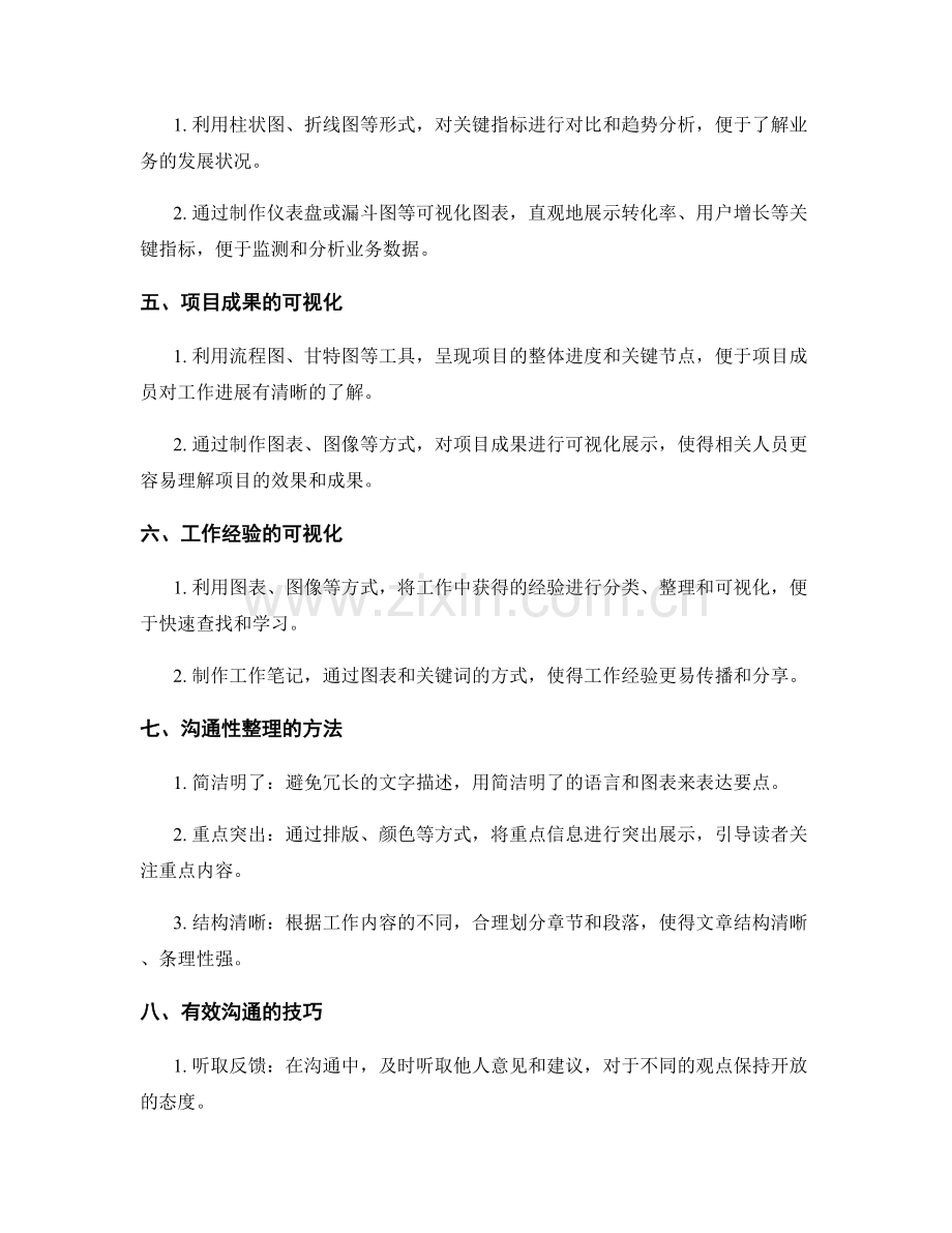 年终总结的可视化与沟通性整理.docx_第2页