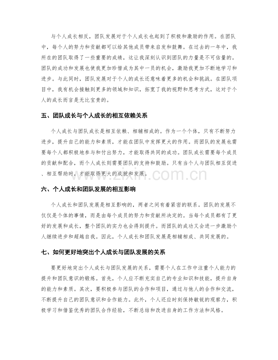 年终总结中突出个人成长与团队发展的关系.docx_第2页