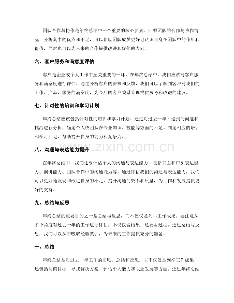 年终总结的核心要素.docx_第2页