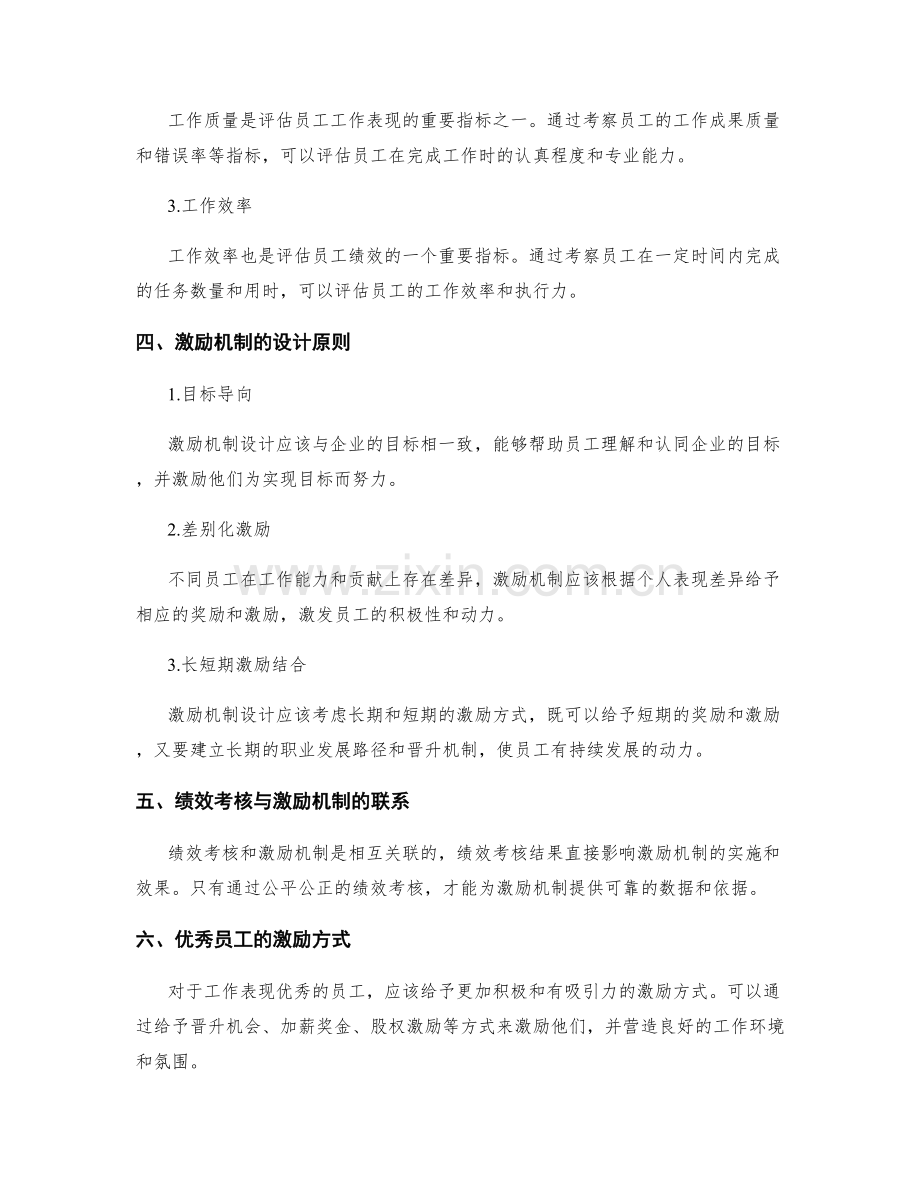 年终总结的绩效考核与激励机制设计.docx_第2页