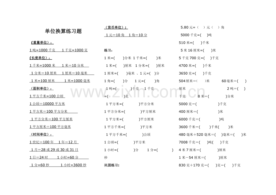 小学数学单位换算专项练习题.pdf_第1页