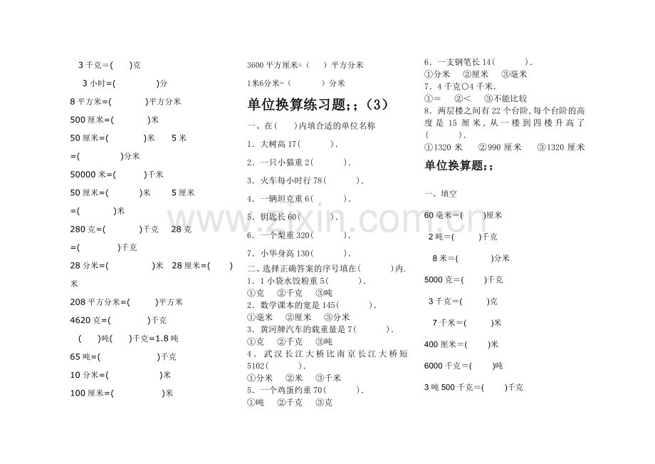 小学数学单位换算专项练习题.pdf_第2页