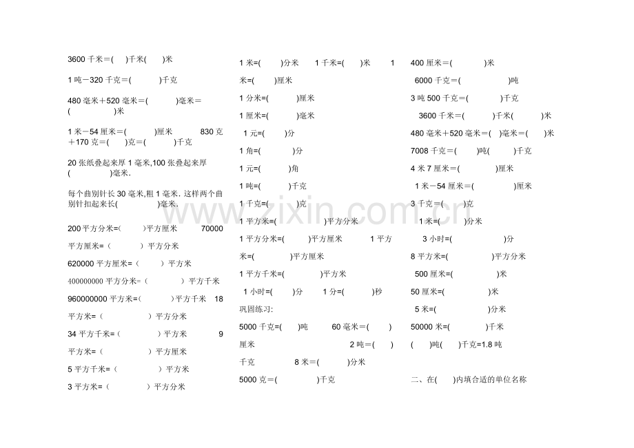 小学数学单位换算专项练习题.pdf_第3页