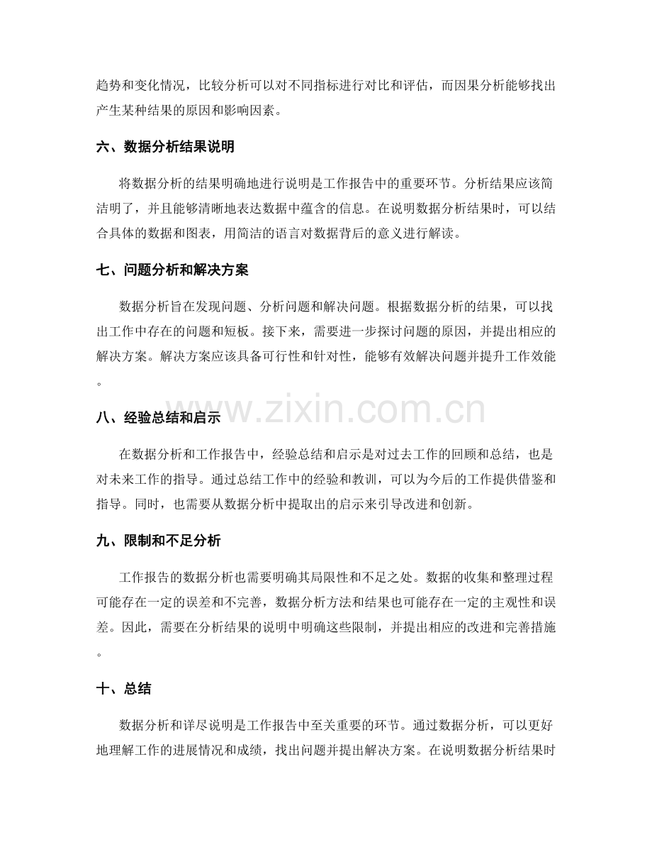 工作报告的数据分析和详尽说明.docx_第2页