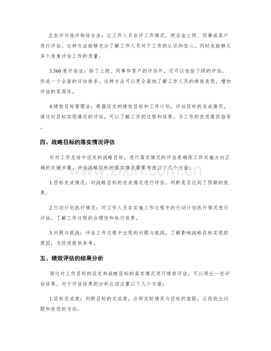 工作总结中的战略目标和绩效评估.docx_第2页