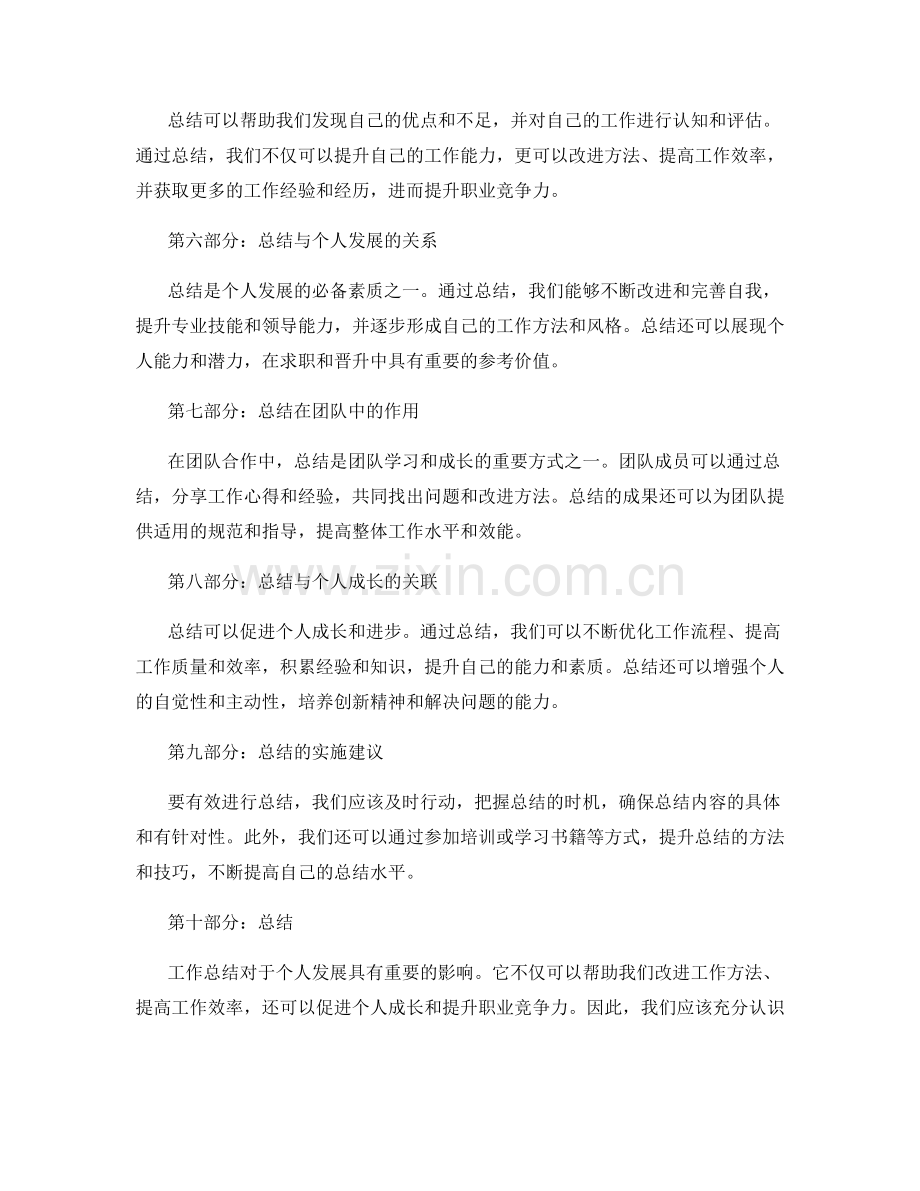 工作总结的作用及对个人发展的影响.docx_第2页