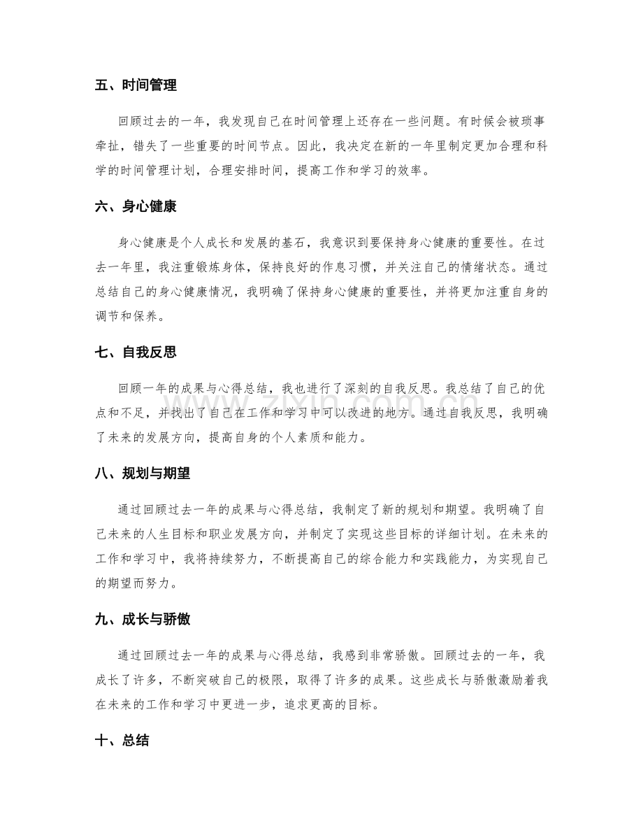 年终总结的成果回顾与心得总结.docx_第2页