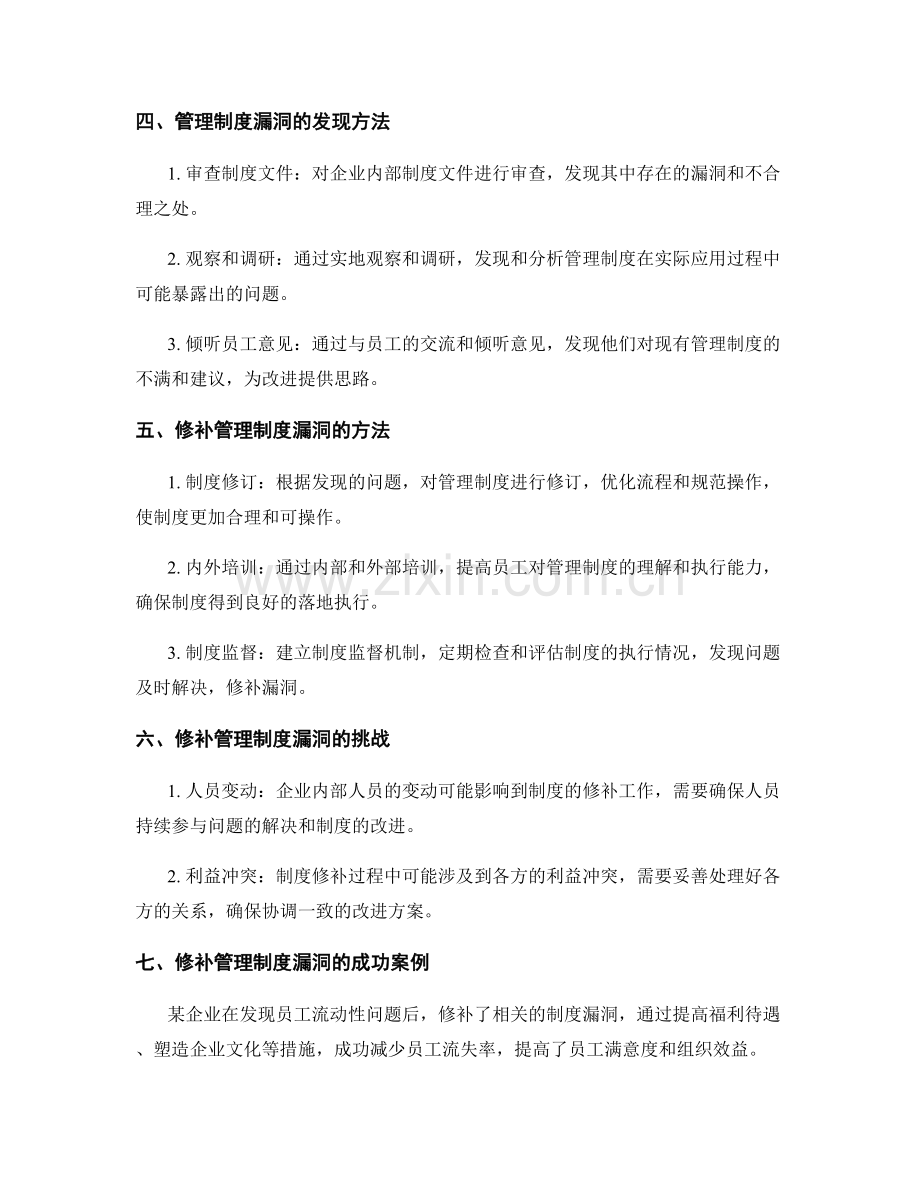 管理制度漏洞的发现与修补.docx_第2页