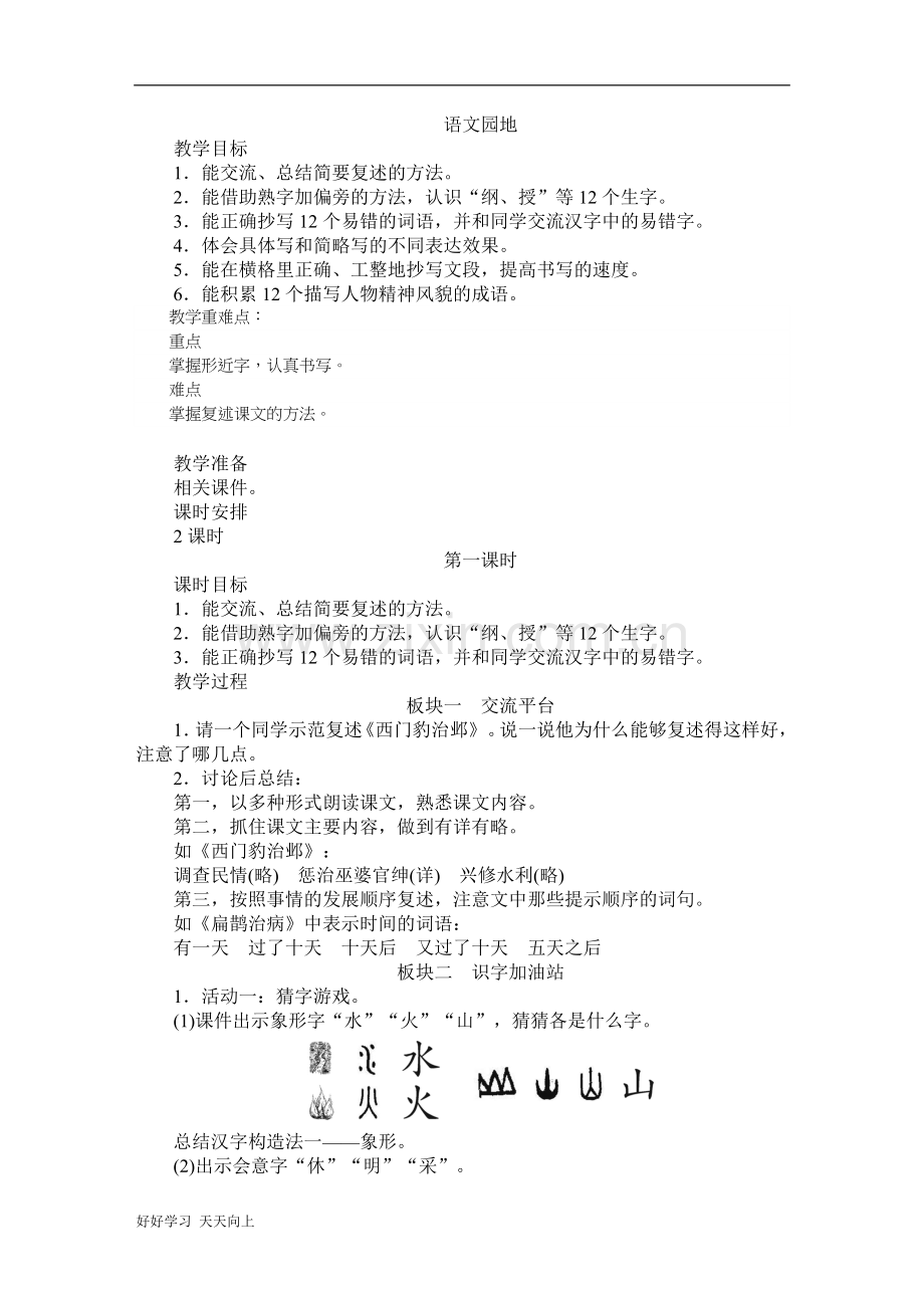 四年级上册语文部编版第八单元《语文园地八》名师教学教案01.docx_第1页