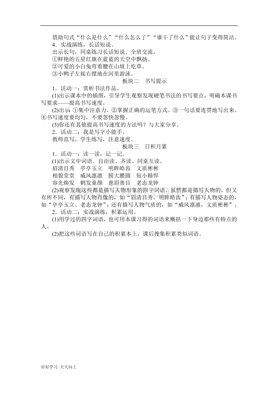 四年级上册语文部编版第八单元《语文园地八》名师教学教案01.docx_第3页