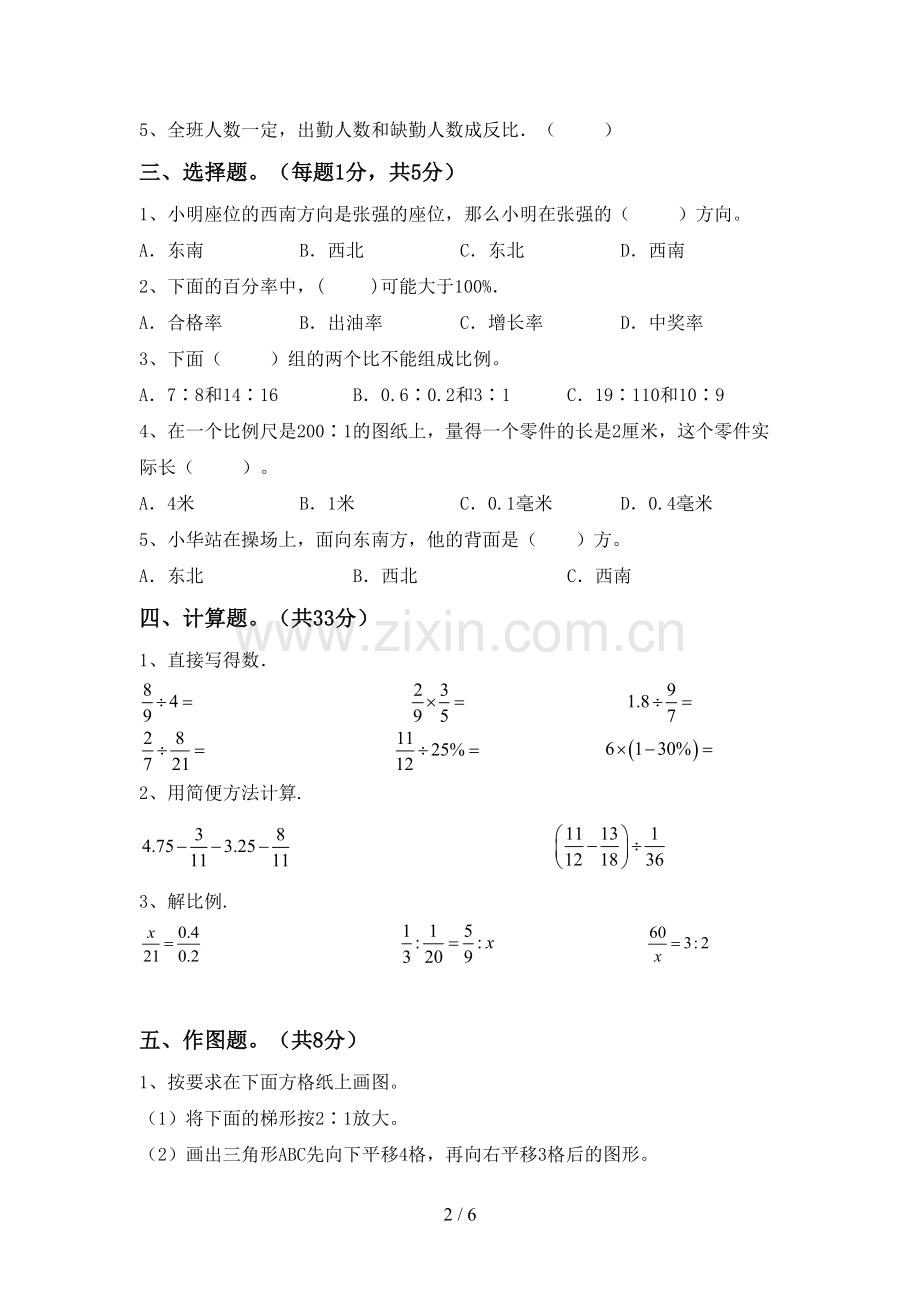 新人教版六年级数学上册期末考试.doc_第2页