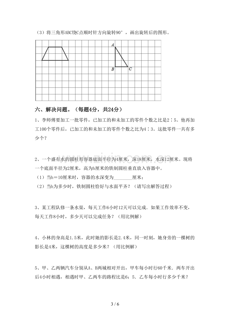 新人教版六年级数学上册期末考试.doc_第3页