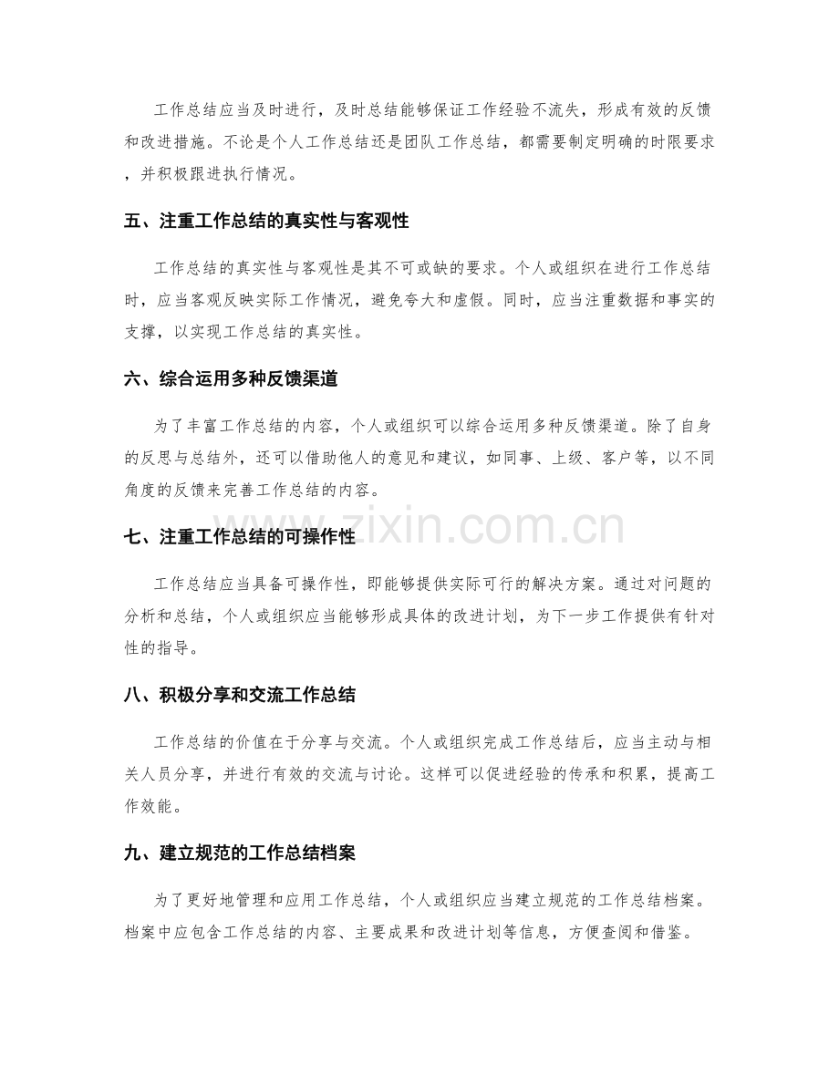 完善工作总结的标准与规范要求.docx_第2页