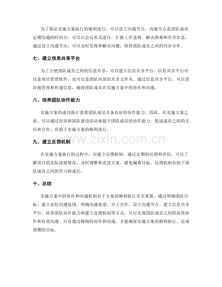 实施方案中的协作和沟通机制.docx_第2页