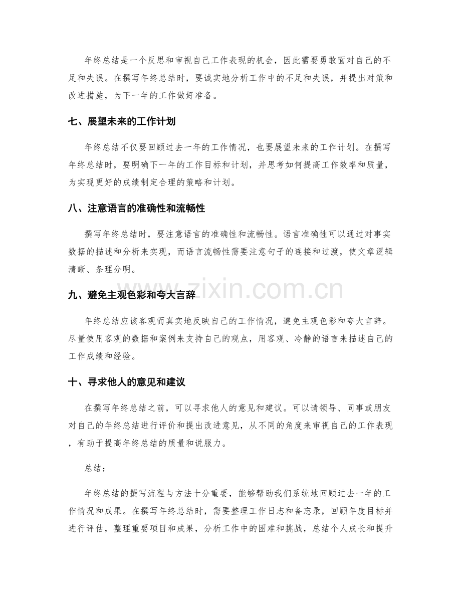 年终总结的撰写流程与方法.docx_第2页