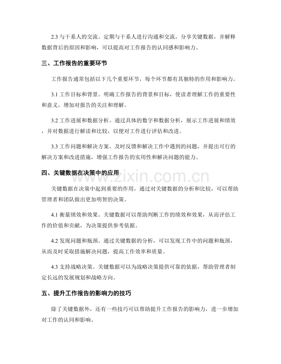 工作报告的关键数据和影响力提升.docx_第2页