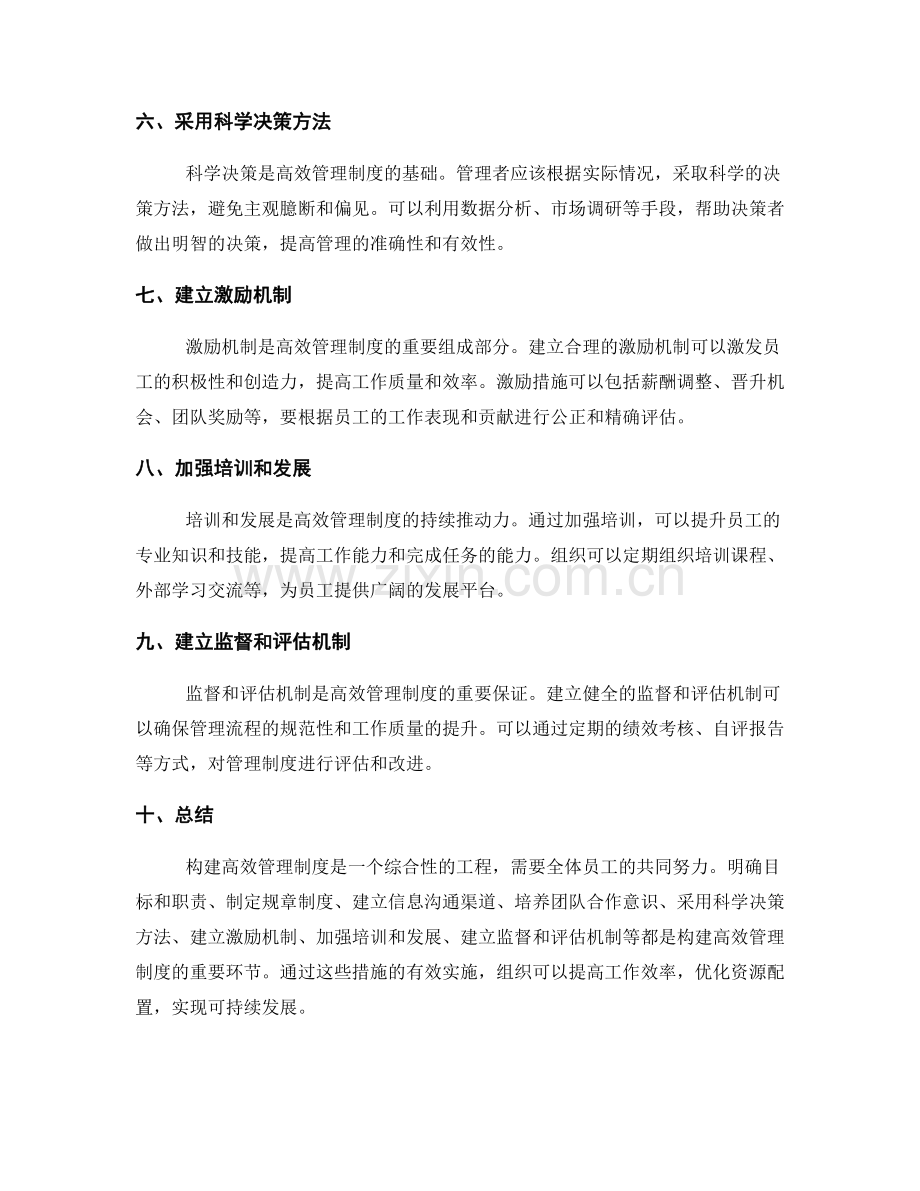 如何构建高效管理制度.docx_第2页