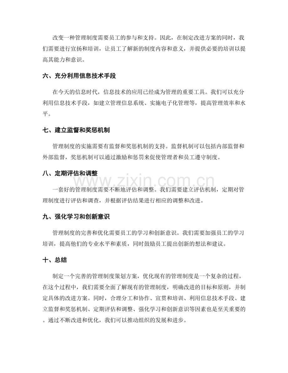 管理制度策划方案的完善计划和优化.docx_第2页