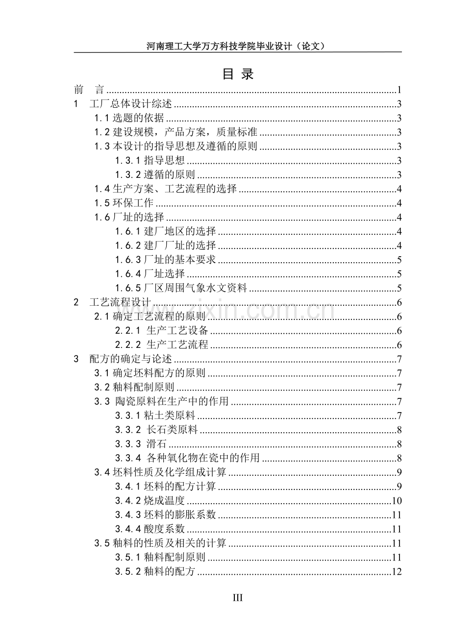 年产300万平方米墙地砖工厂设计-毕设.doc_第3页