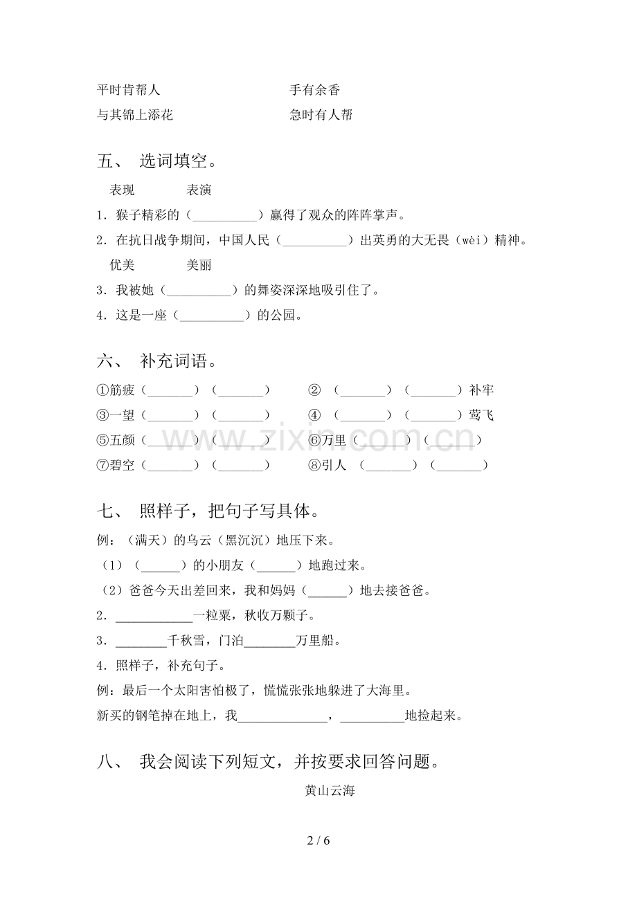 人教版二年级语文上册期中试卷(全面).doc_第2页