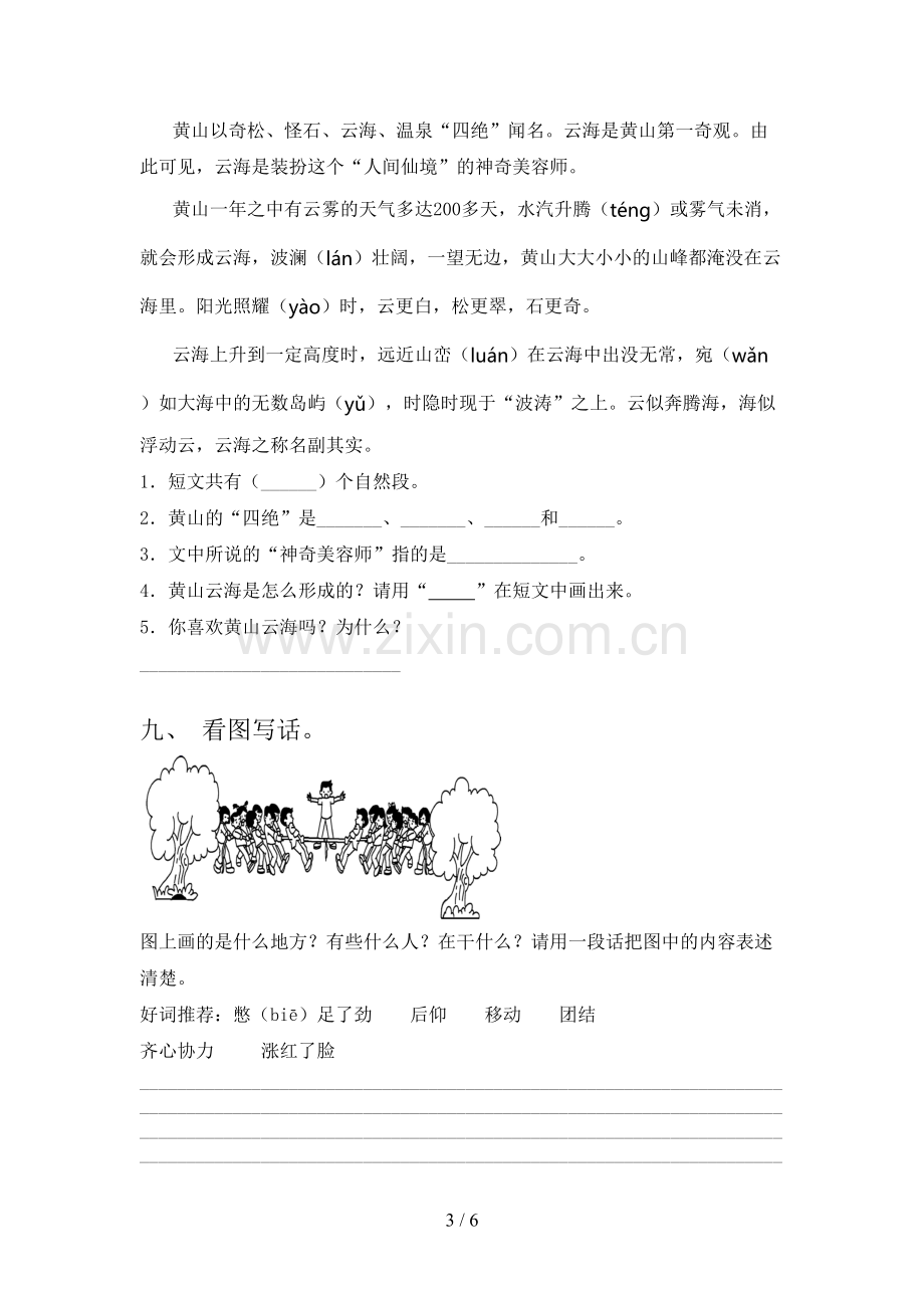 人教版二年级语文上册期中试卷(全面).doc_第3页