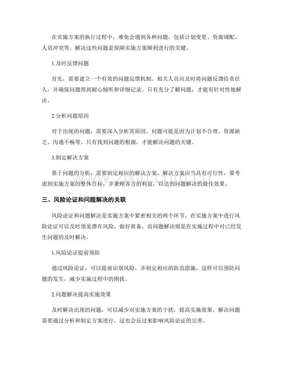 实施方案中的风险论证与问题解决.docx_第2页