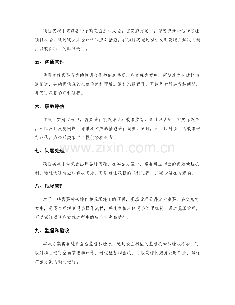 实施方案的协调管理和效果监督.docx_第2页