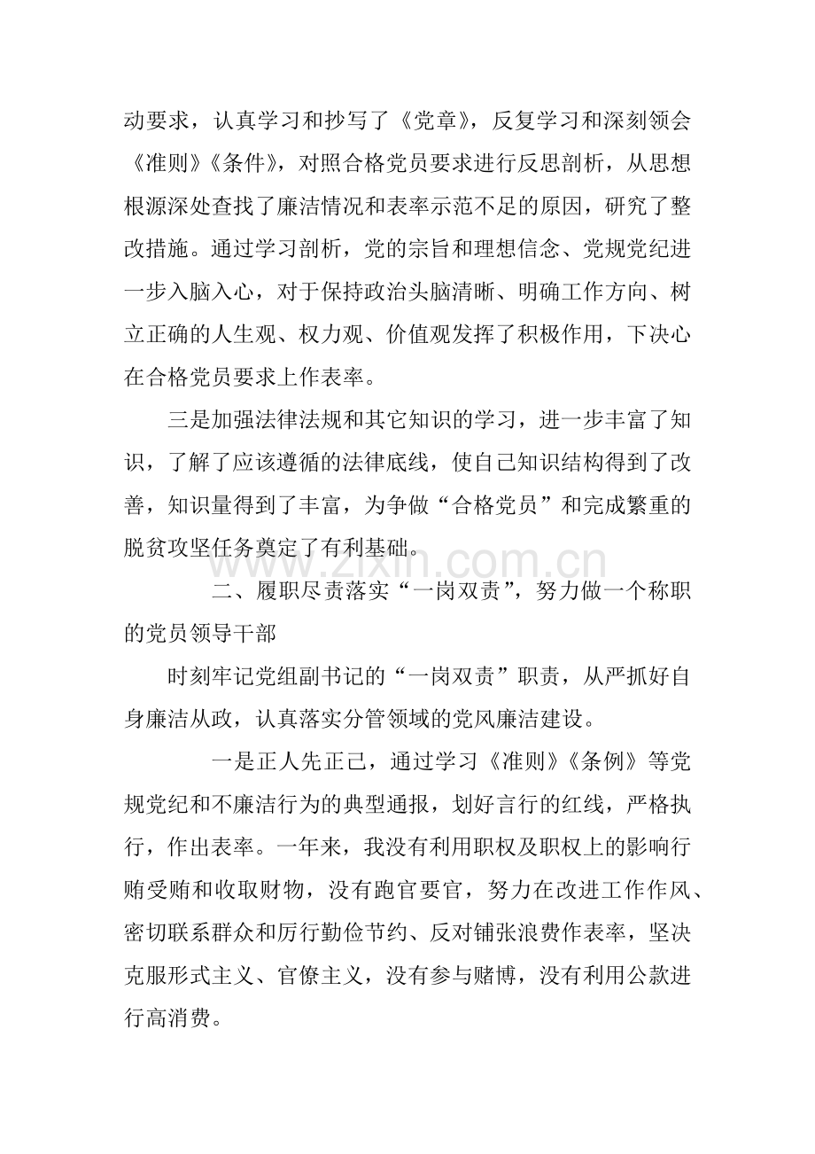 xx常务副主任2019年度述德述职述廉报告.docx_第2页