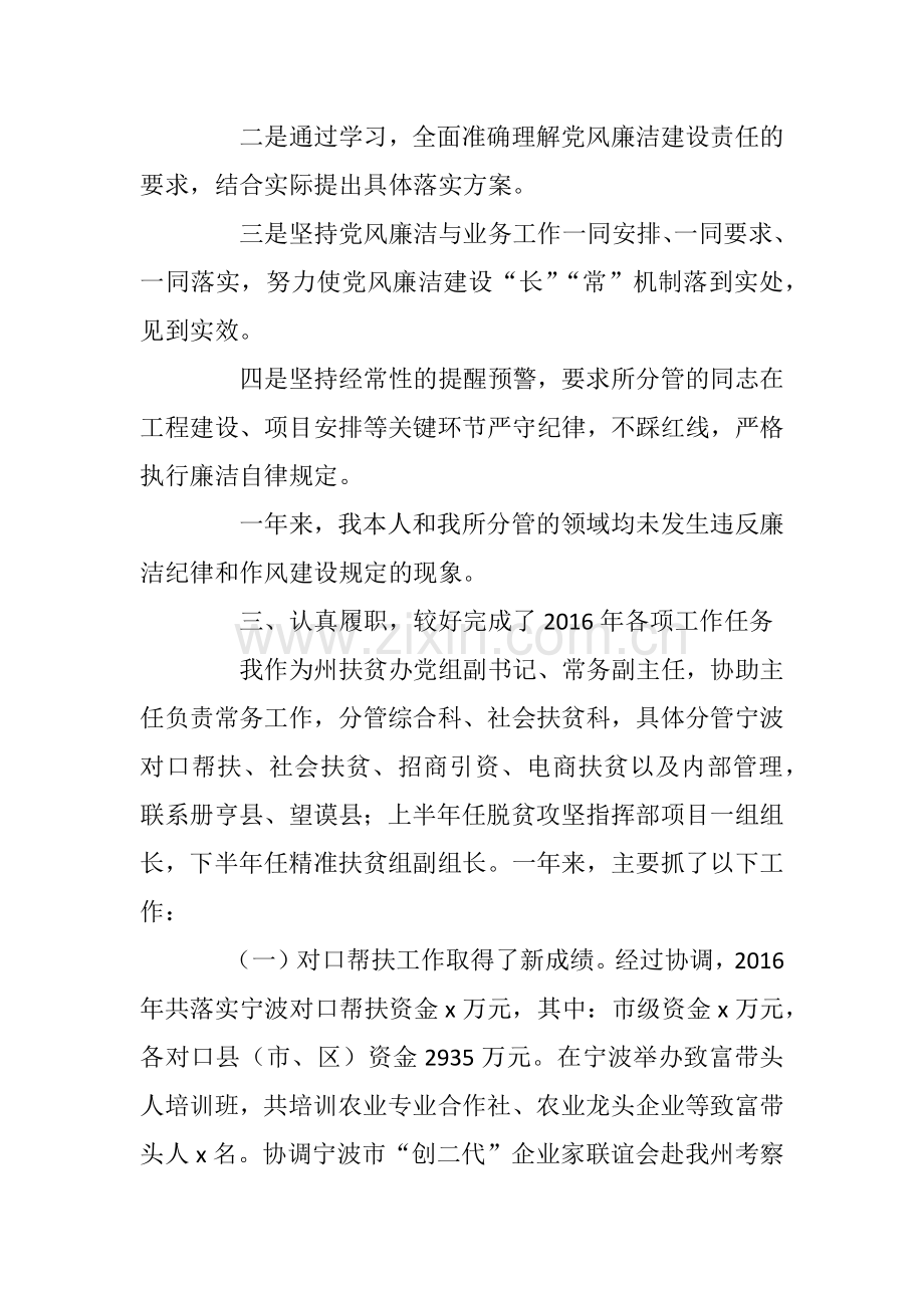 xx常务副主任2019年度述德述职述廉报告.docx_第3页