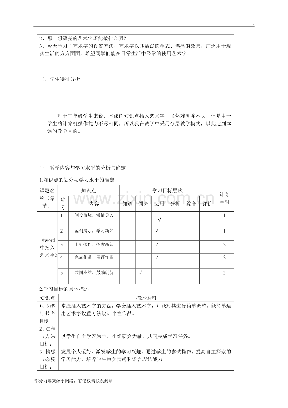 word中插入艺术字教学设计.doc_第2页