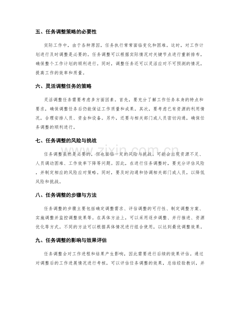 工作计划的关键节点考核与任务调整策略分析.docx_第2页