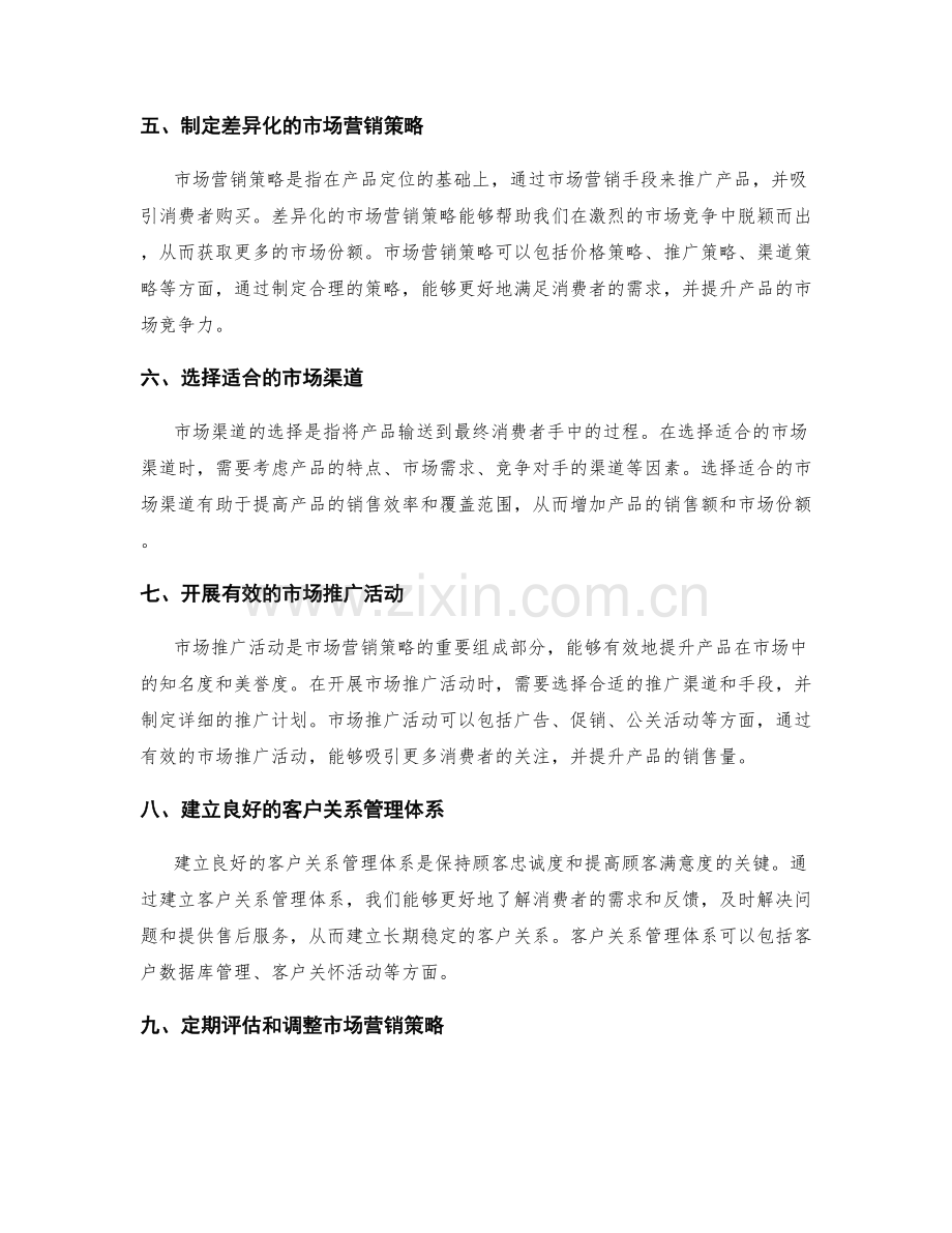 策划方案中的产品定位和市场营销策略.docx_第2页