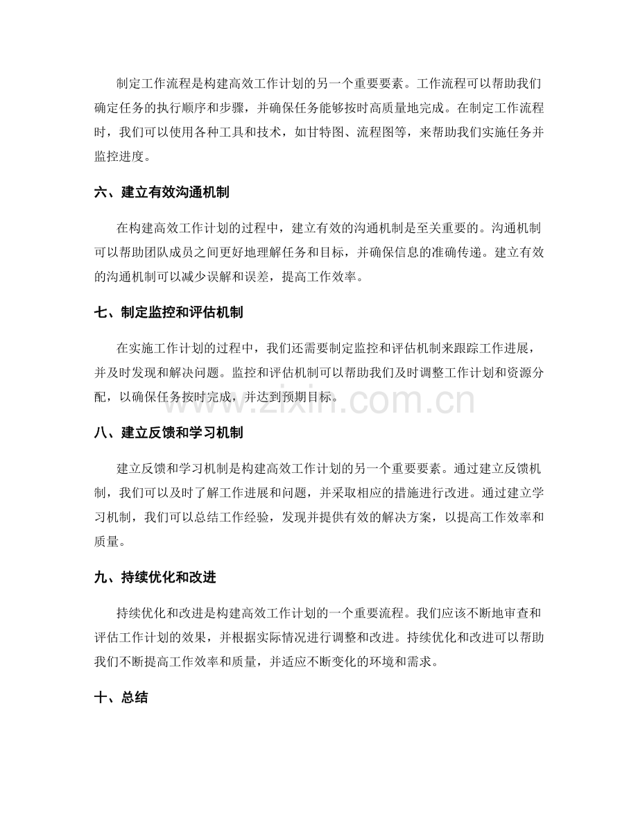 构建高效工作计划的核心要素和流程.docx_第2页