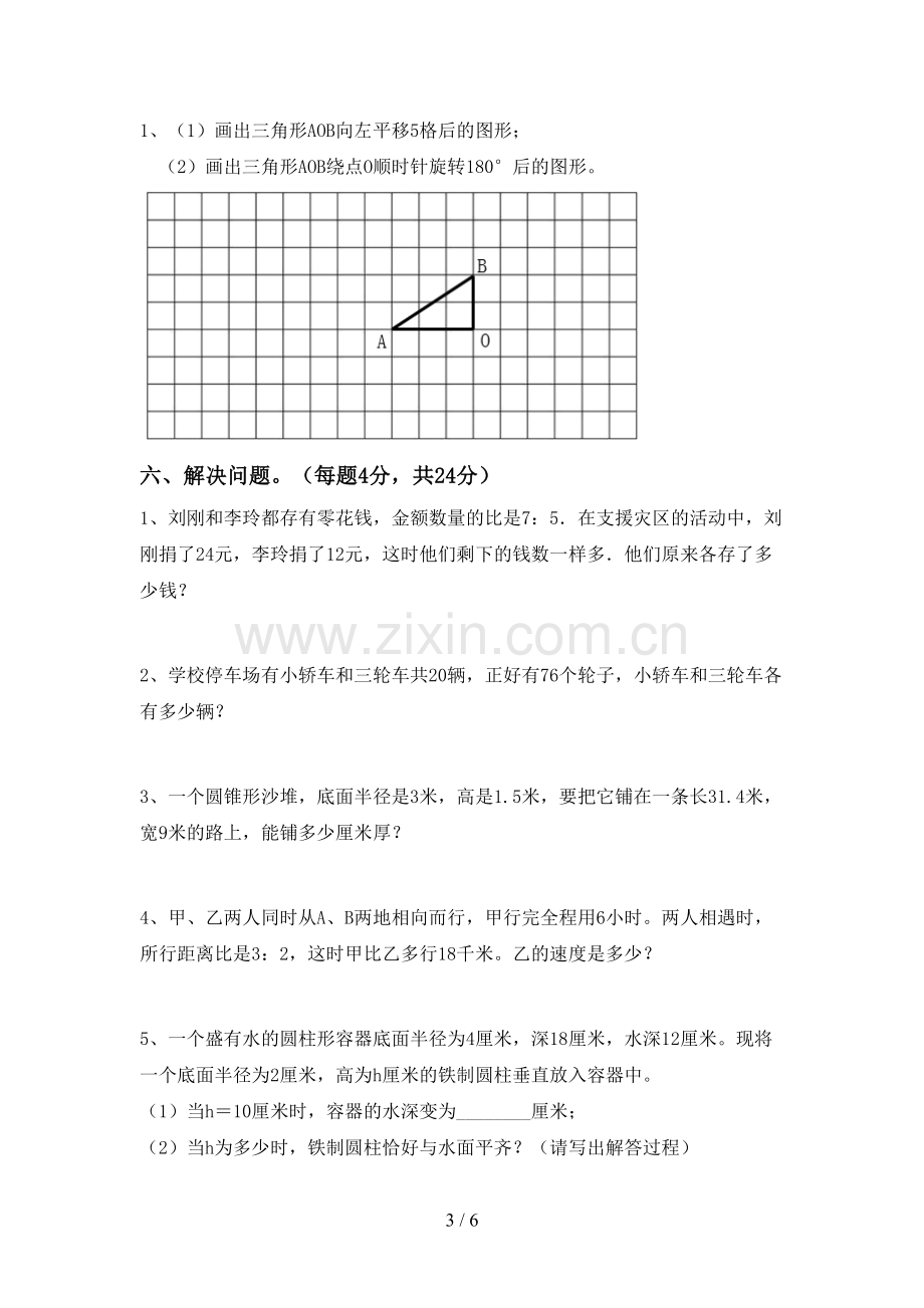 人教版六年级数学上册期末试卷(附答案).doc_第3页