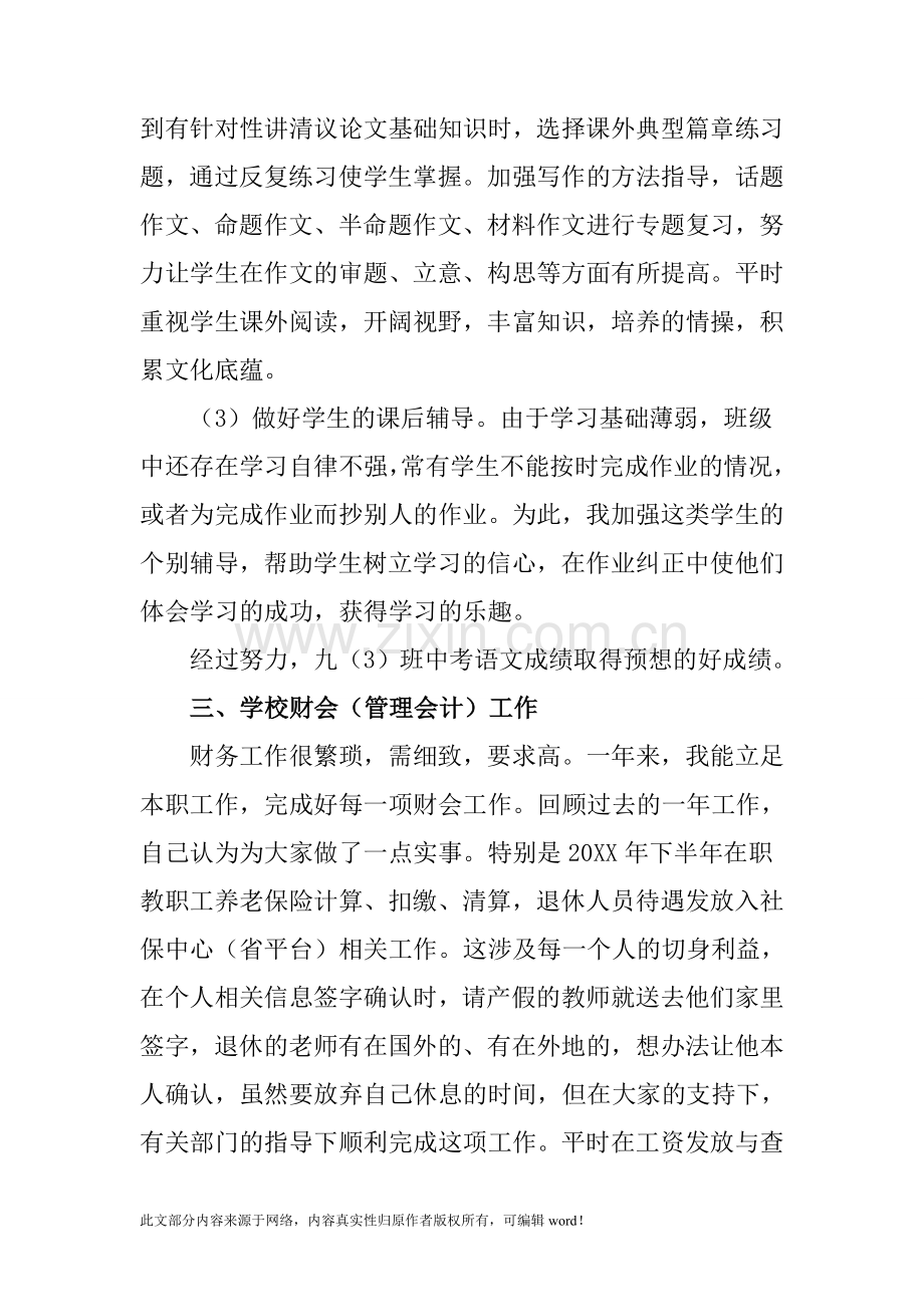 201X年度中学教师个人工作总结.doc_第2页