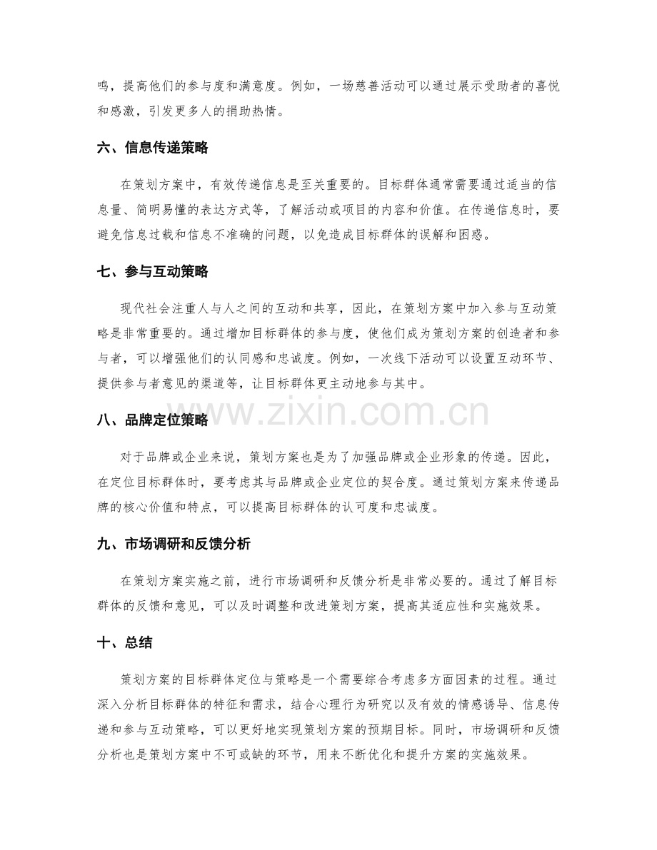 策划方案的目标群体定位与策略.docx_第2页