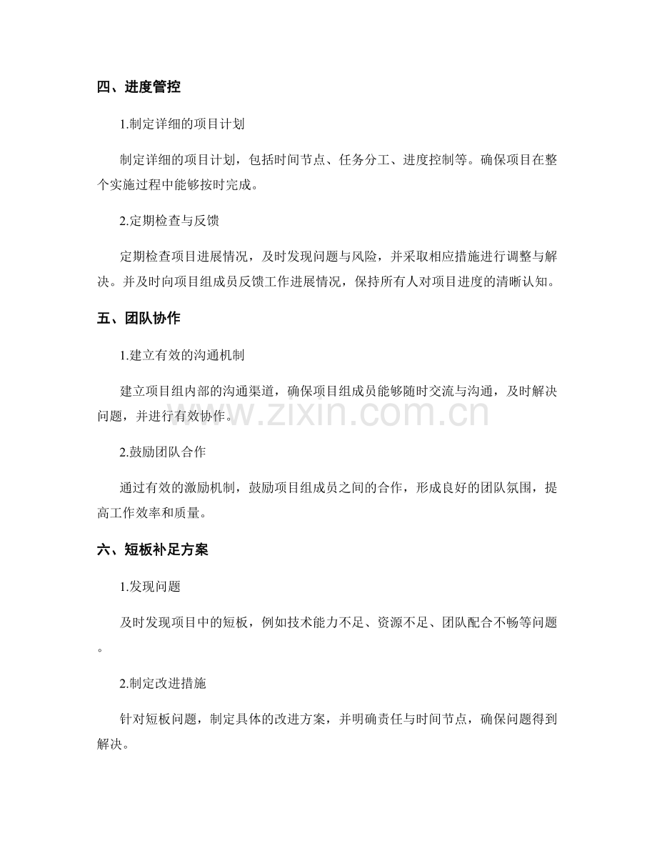 实施方案中的关键资源整合与任务分配与进度管控与团队协作与短板补足方案.docx_第2页