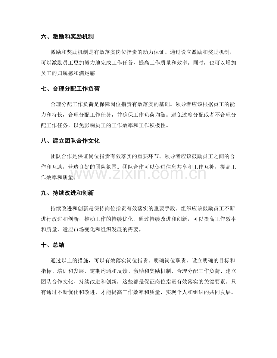 如何有效落实岗位职责.docx_第2页