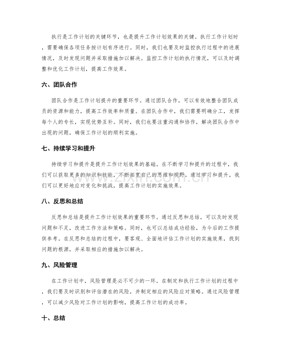 工作计划的提升策略与效果.docx_第2页