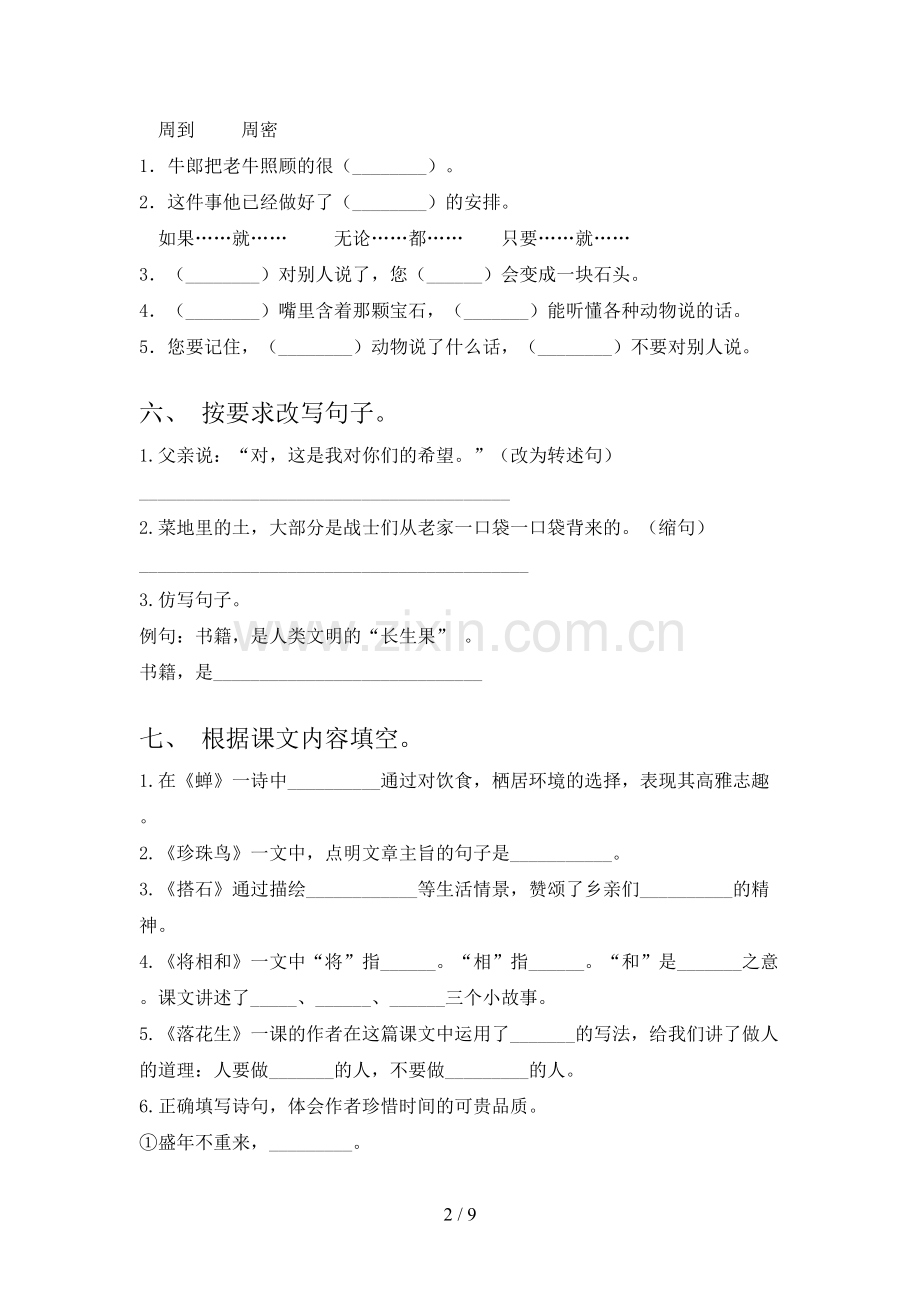 2022年五年级语文上册期末测试卷(可打印).doc_第2页