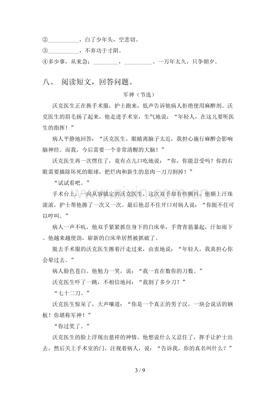 2022年五年级语文上册期末测试卷(可打印).doc_第3页