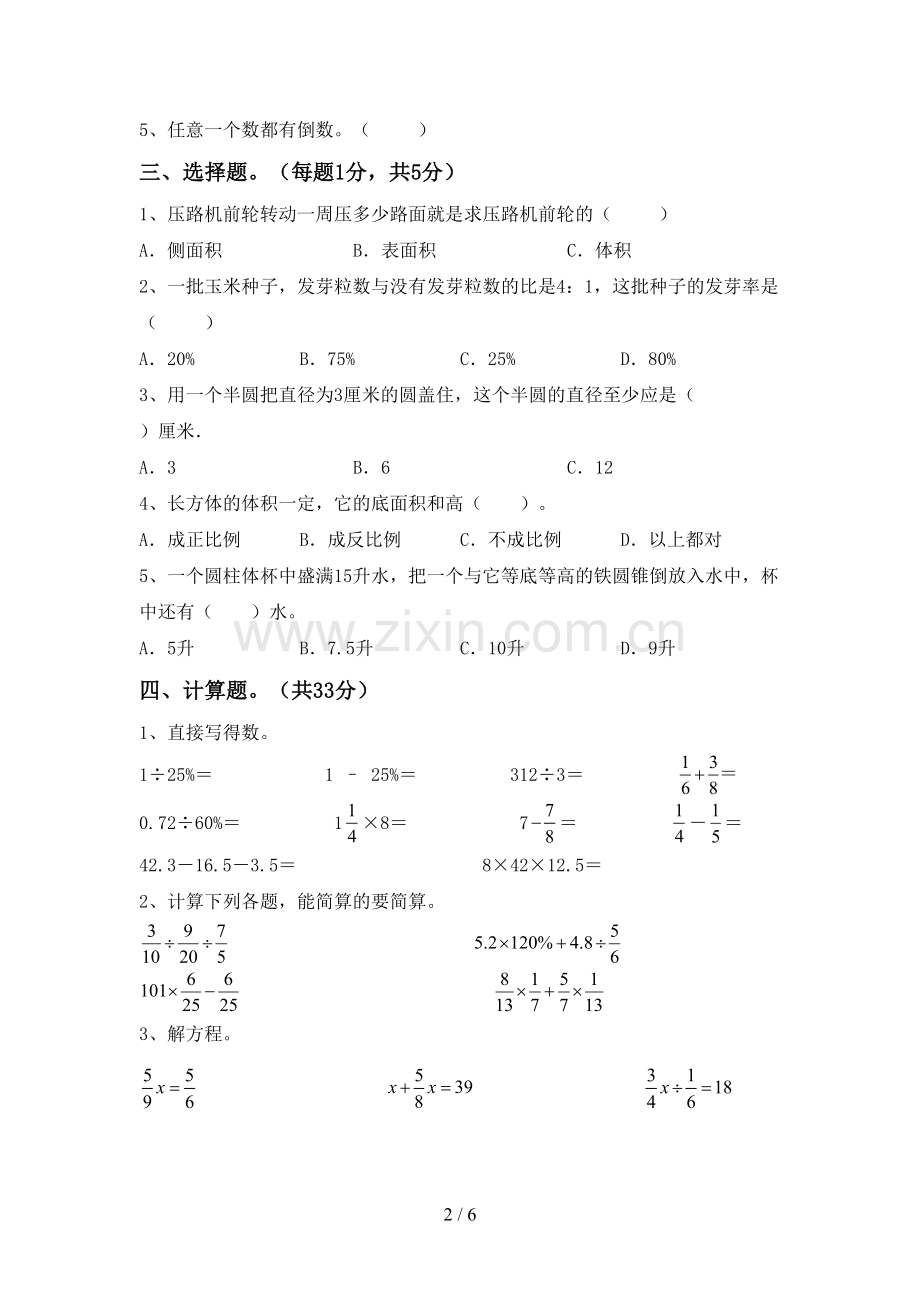 新部编版六年级数学上册期末试卷(含答案).doc_第2页