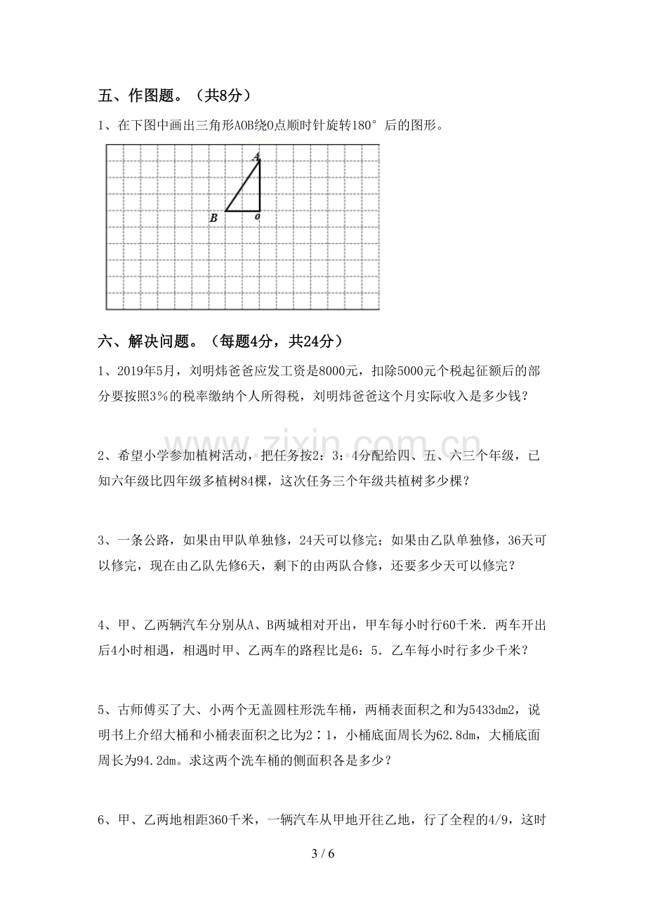 新部编版六年级数学上册期末试卷(含答案).doc_第3页